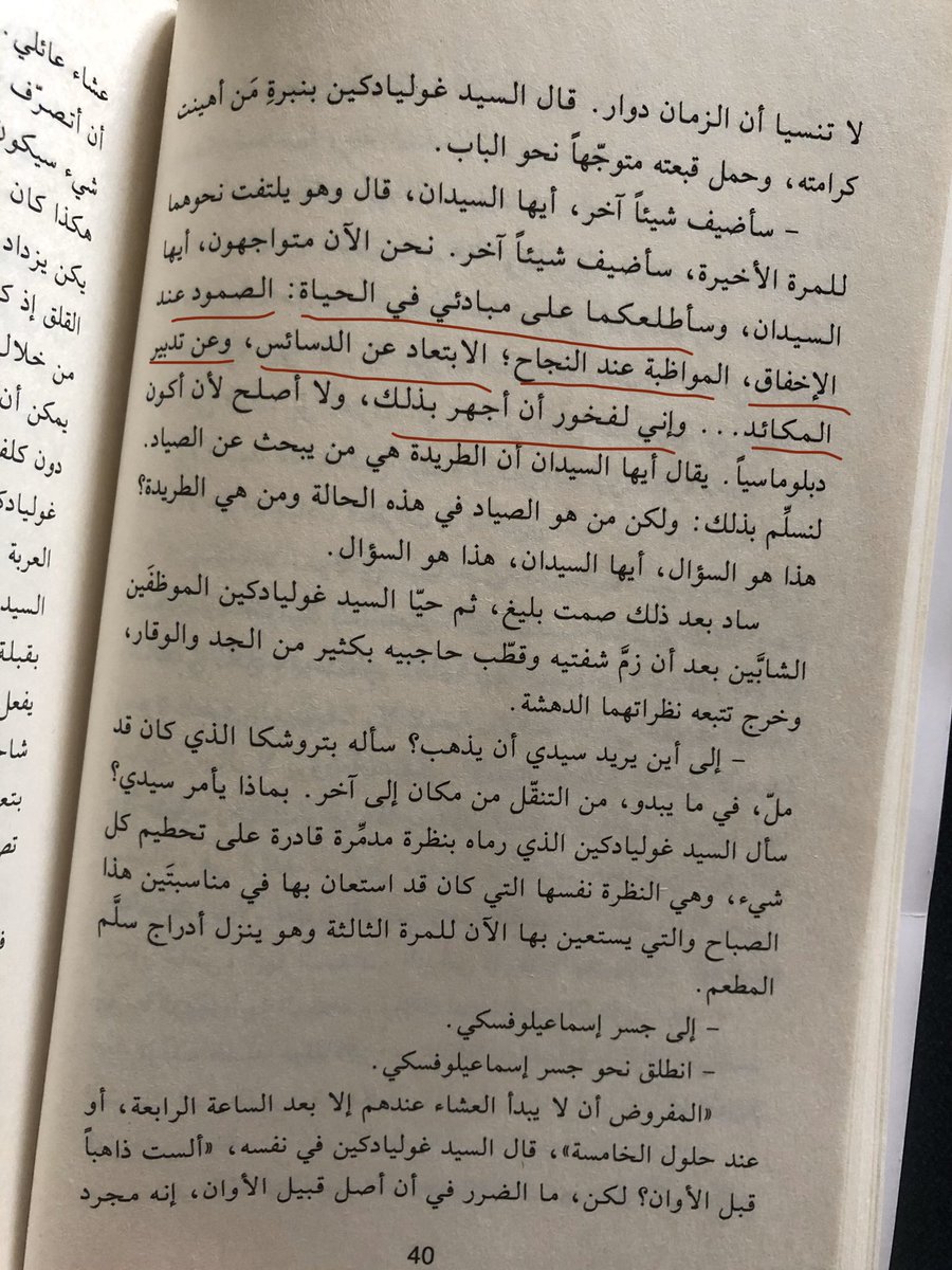 من كتاب المزدوج - دوستويفسكي