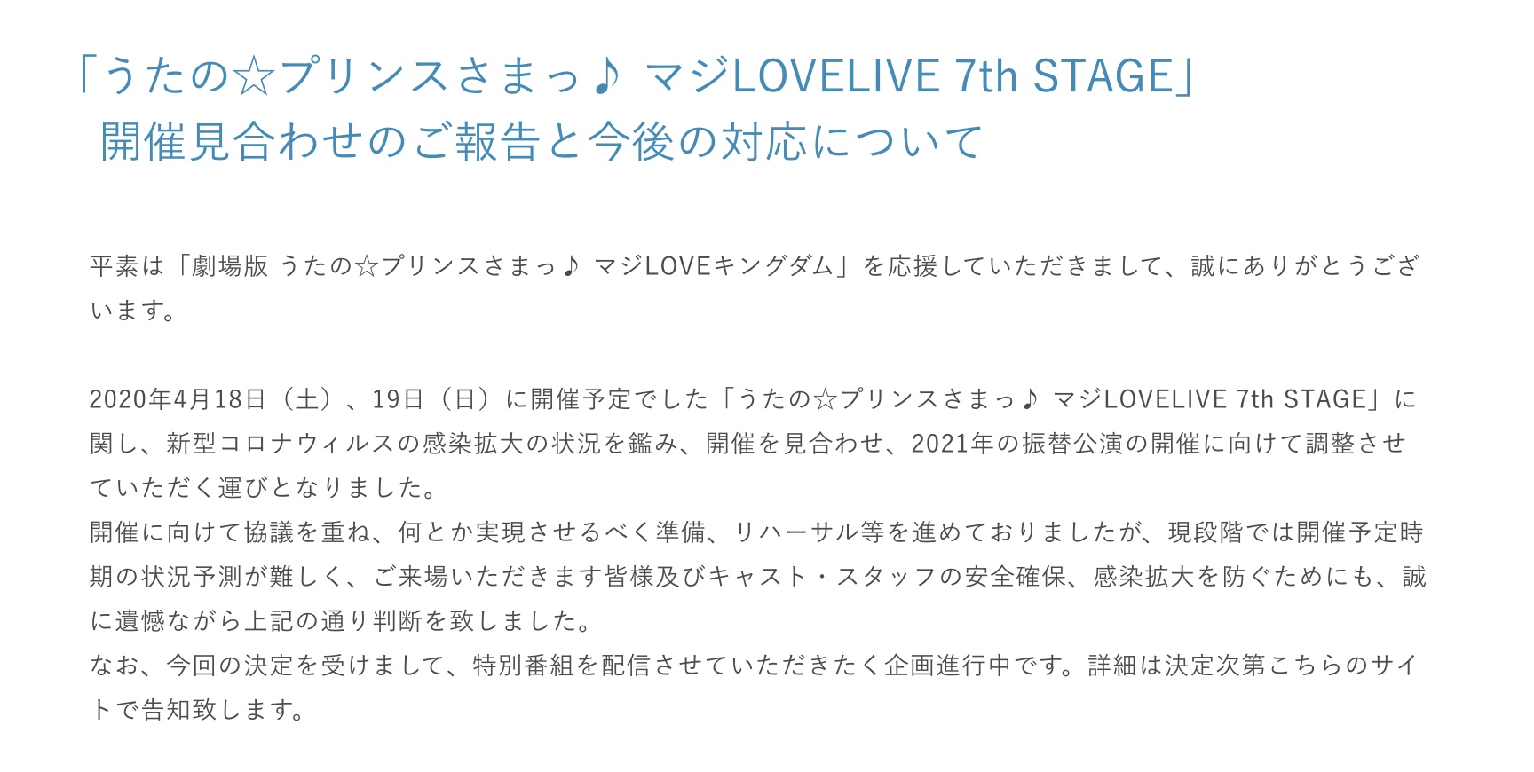 O Xrhsths にじめん編集部 Sto Twitter うたプリ プリライ7th開催見合わせ決定 振替公演は21年に向け調整される予定です 今回の決定を受け 諏訪部順一さんが アランチャせんせいを通してtwitterにメッセージを投稿されました T Co Yuiz0ydrku Utapri