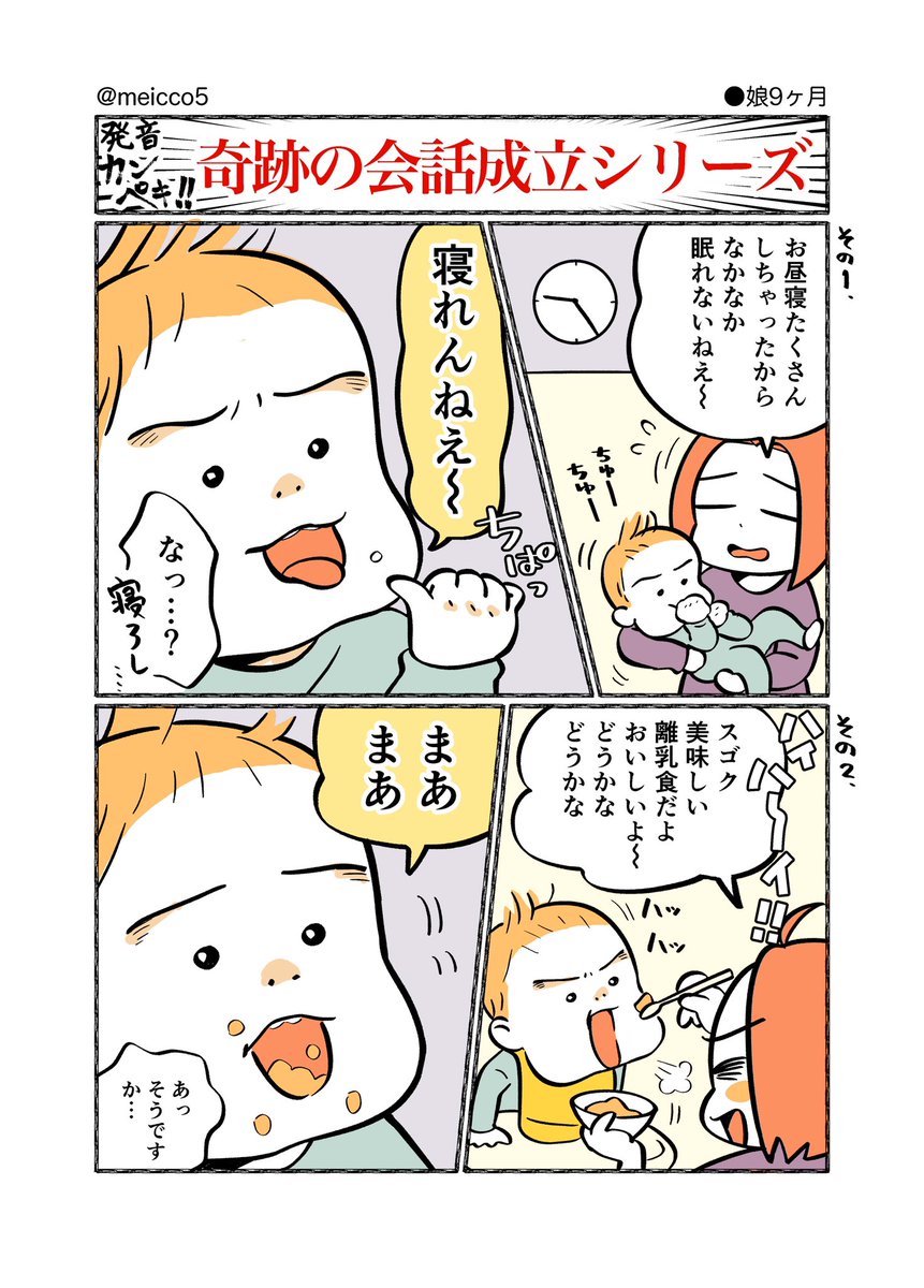 喃語でも喃語なりに発音がはっきりしてくるとこういうことがままある。

#2019May_baby
#育児漫画 #育児絵日記
#エッセイ漫画 