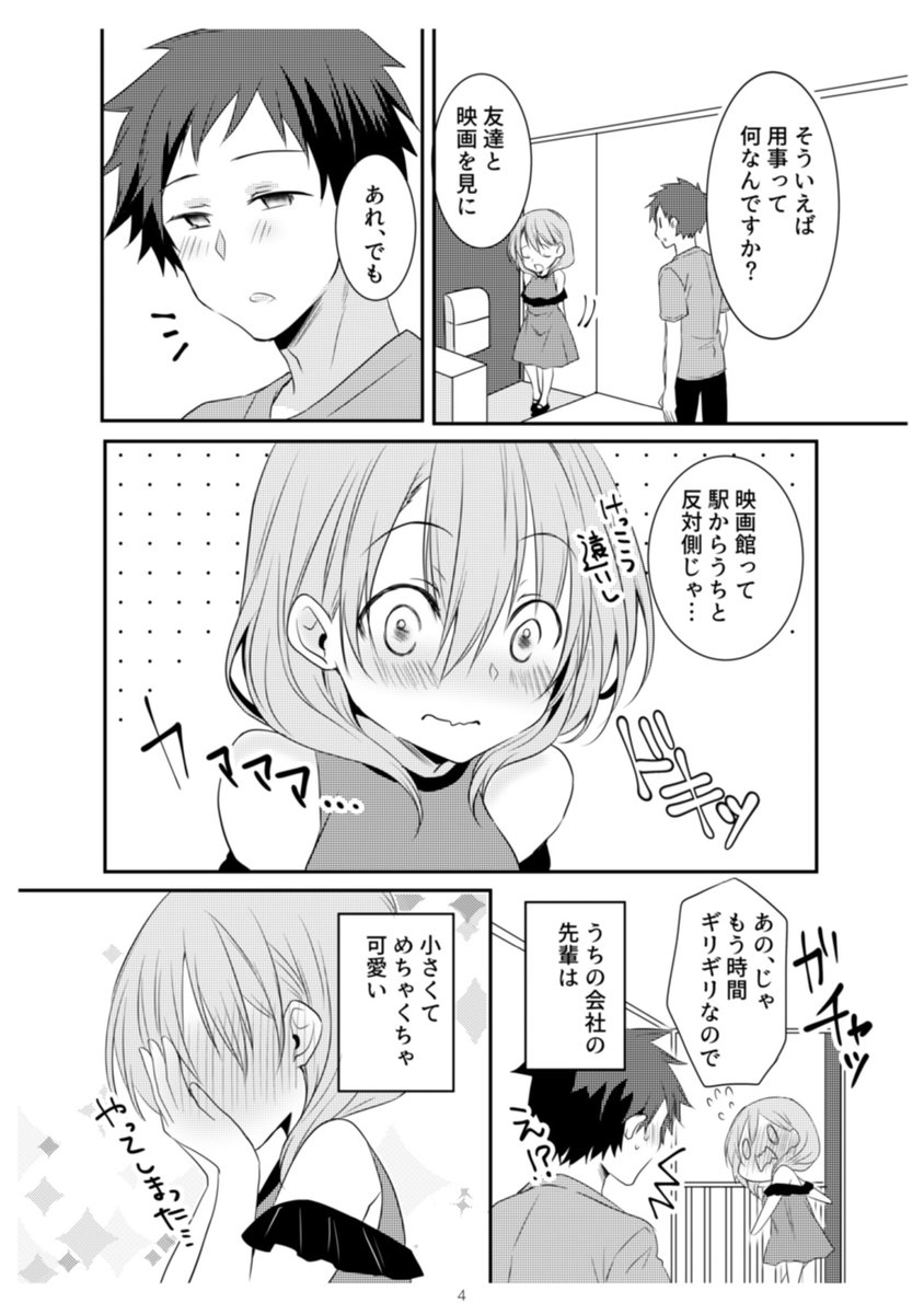うちの会社の小さい先輩の話【再掲】 
