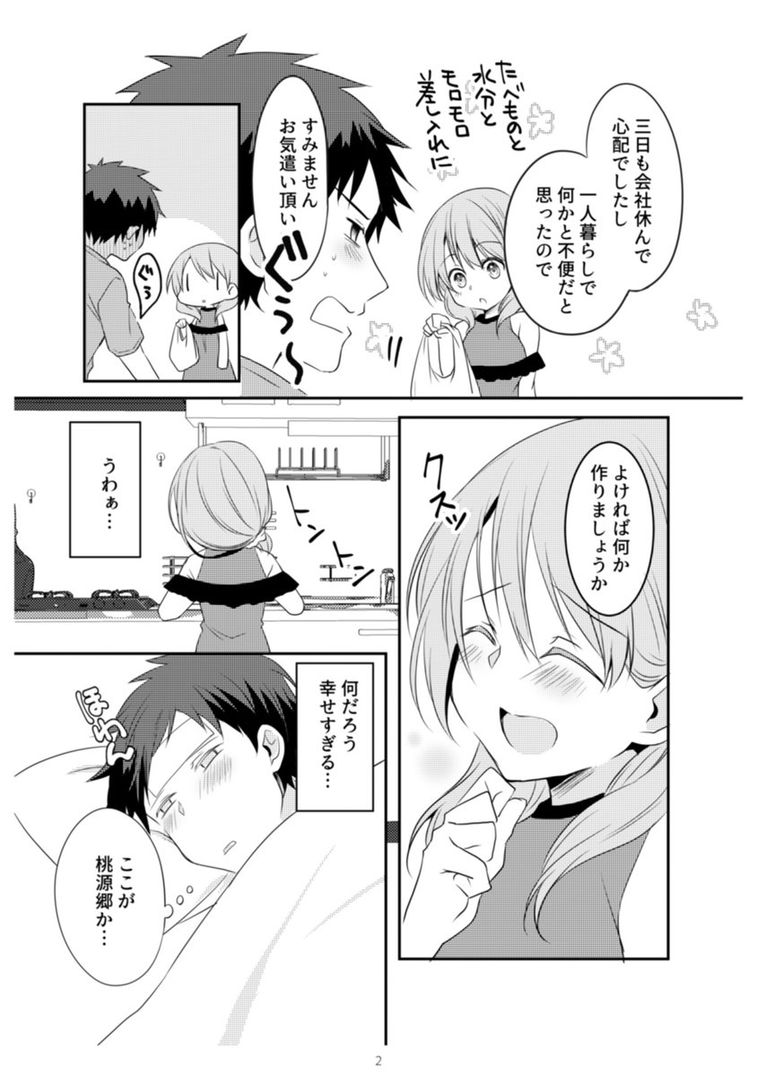 うちの会社の小さい先輩の話【再掲】 
