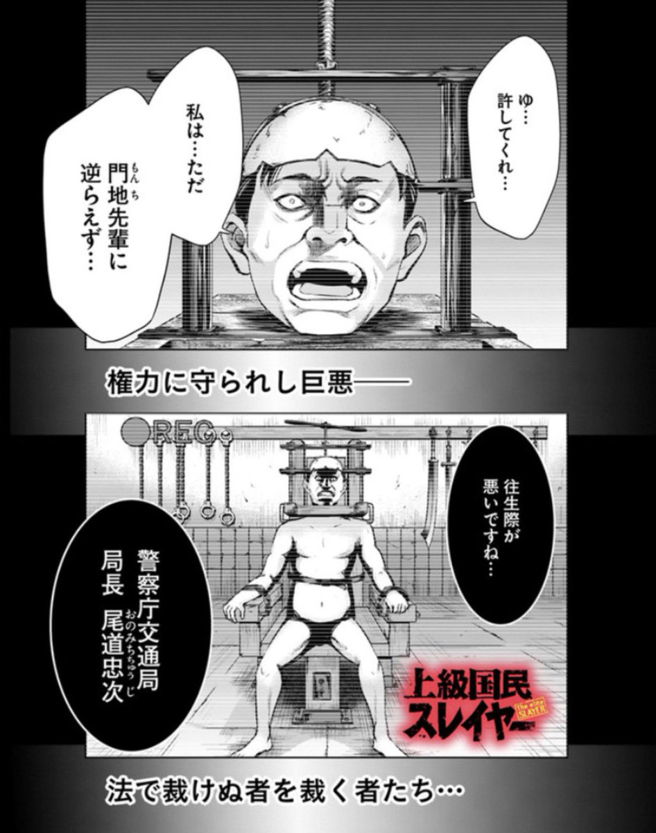 外本ケンセイ 上級国民スレイヤー 第5話 前編 更新されております 新章のプロローグ的なお話しです 権力で守られた巨悪を裁く刑事 医者の漫画 是非よろしくお願い致します Comicwalker 人気マンガが無料で読める T Co 5vcx4scbu6 外本ケンセイ 上級国民スレイヤー 第5話 前編 更新されております 新章のプロローグ的なお話しです 権力で守られた巨悪を裁く刑事 医者の漫画 是非よろしくお願い致します Comicwalker 人気マンガが無料で読める T Co 5vcx4scbu6