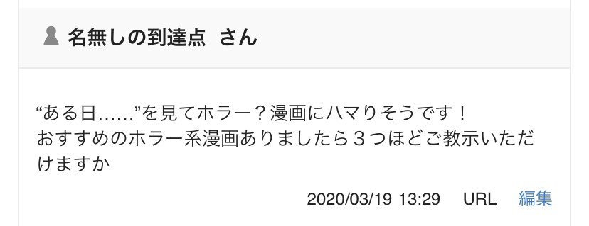 ひょーどる 不安の種 ガチのホラー漫画 短編まとめなので気軽にゾクっとできます 藤子不二雄sf短編 ある日 以外にも面白い話がてんこ盛り ミノタウロスの皿 ヒョンヒョロ あたりがお勧めです ヘレンesp 盲目 聾唖の女の子が超