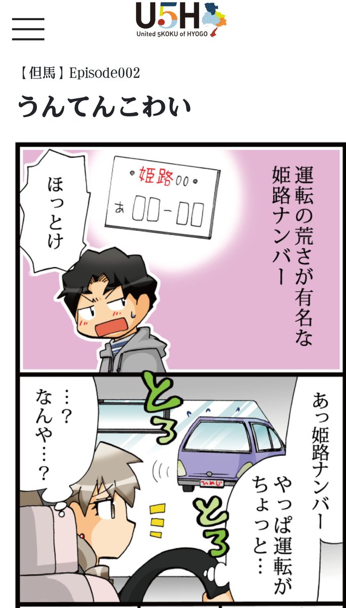 ごんぎつね Ar Twitter 神戸ナンバー車は 姫路ナンバー車には 決してクラクションを鳴らしません 怖いから 但馬地方の人々もそういえば 姫路ナンバー車でしたね 失礼しました