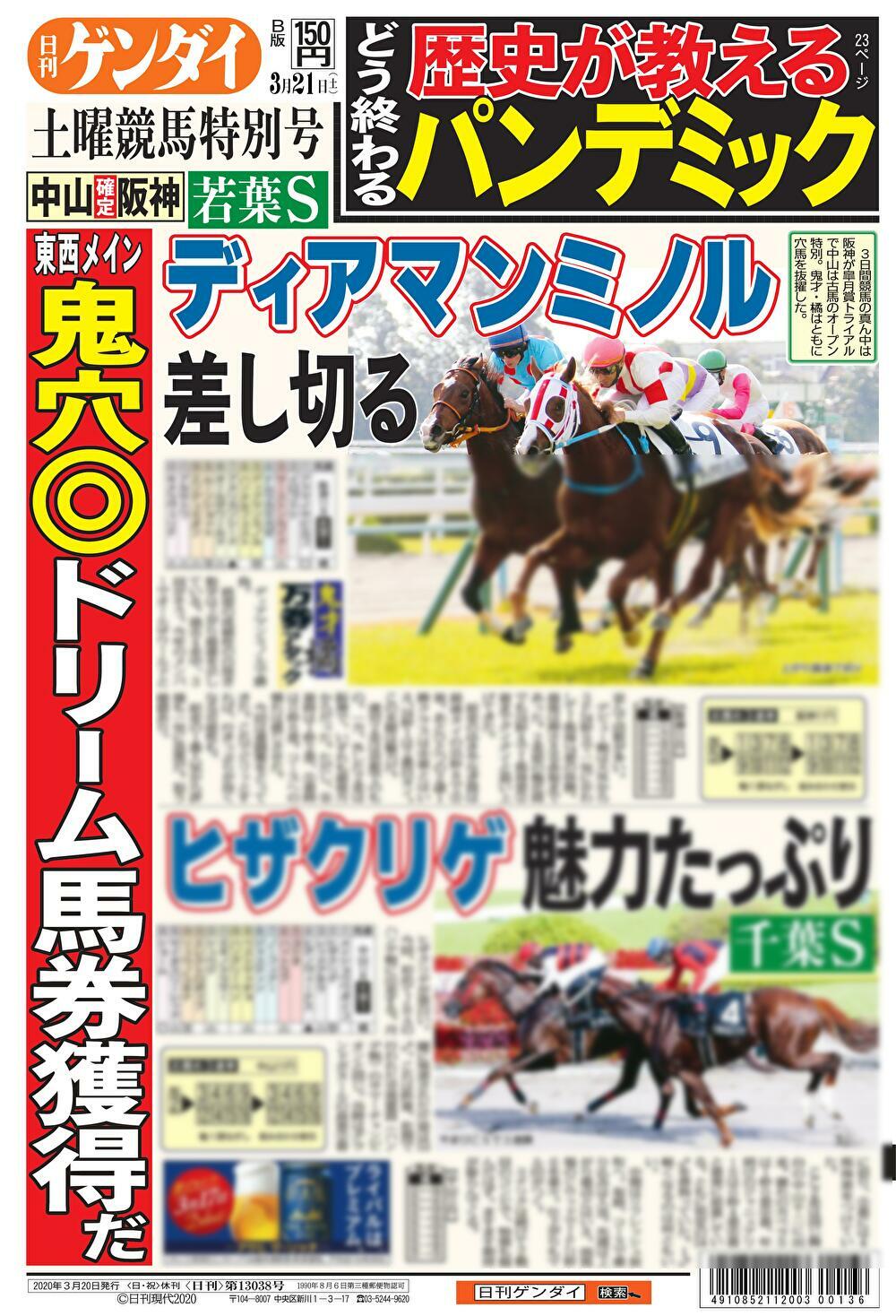 ゲンダイ 競馬 日刊