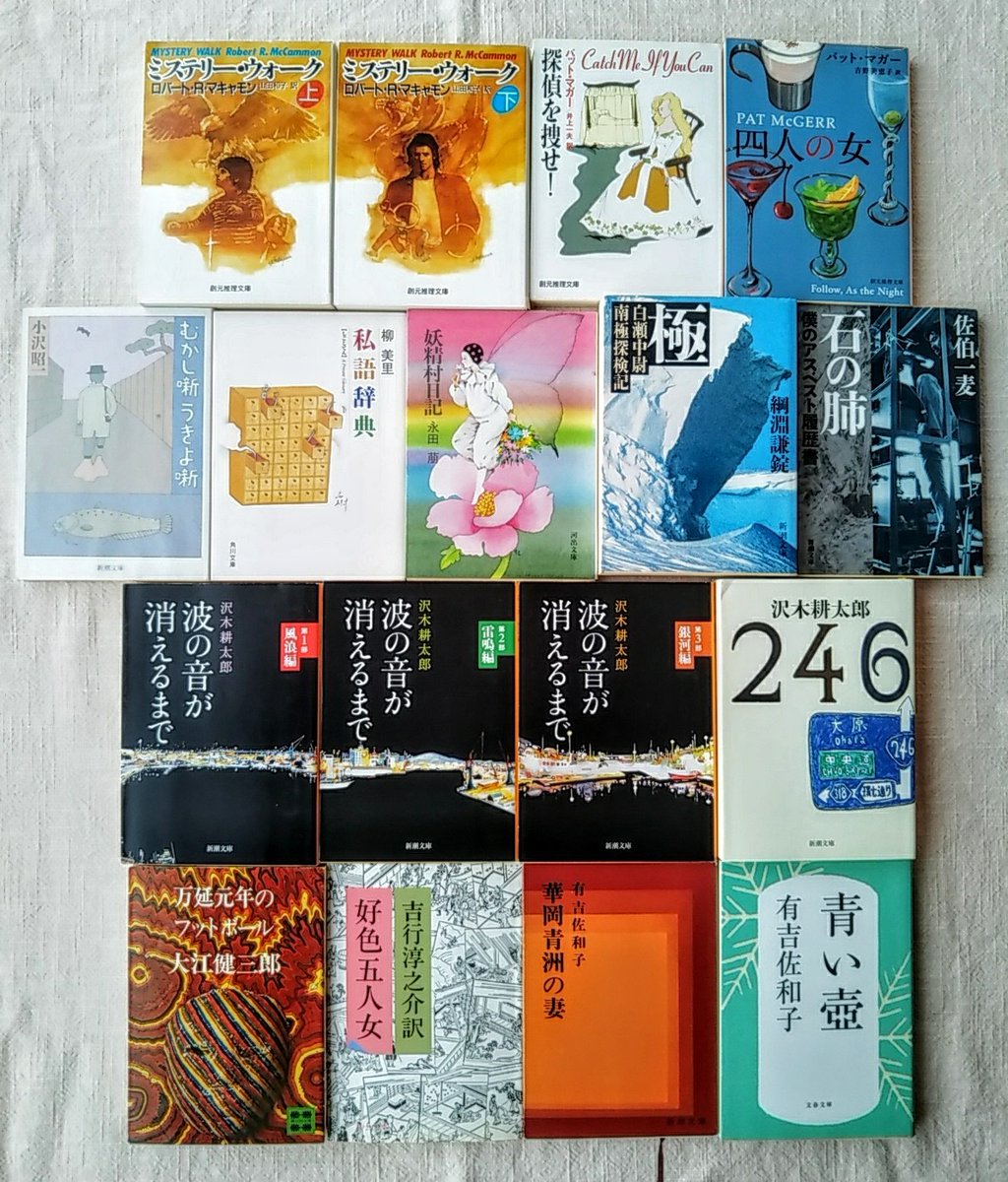 徳永直良 つくば在住の設備管理員 元書店員 購入本覚え 2 ブックオフ牛久栄店 波の音が 消えるまで 第2部 雷鳴編 沢木耕太郎 新潮文庫 波の音が消えるまで 第3部 銀河編 沢木耕太郎 新潮文庫 246 沢木耕太郎 新潮文庫 むかし噺