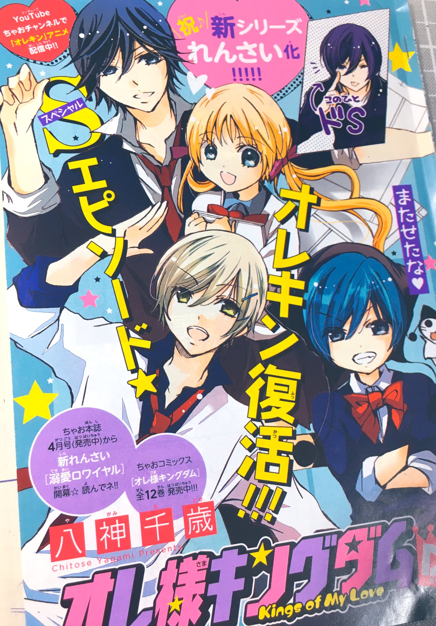 八神千歳 溺愛ロワイヤル 第5巻 6 26発売 一色を出すなら一緒に出しちゃうよね 山吹さん この二人 実はもう少し後に登場させる予定でした 早く美和ちゃんと谷口さんも出したいなぁ ちゃおデラックス ちゃお オレキンdx T Co