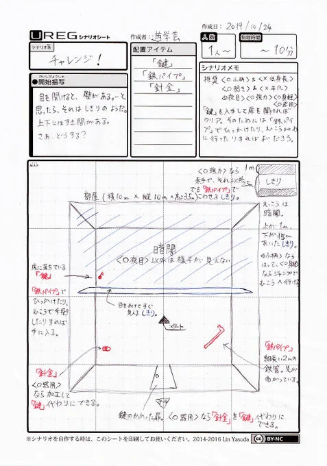 連休が始まる中、なかなか外に出て遊ぶのも難しいご時世、家の中で脱出ゲームを遊びませんか? #1日1アレグ で投稿していたTRPG風脱出ゲームUREG(アレグ)の一ヶ月分、30作品を一括ダウンロードできるようにしました!ぜひ遊んでみてください! #TRPG #脱出ゲーム 