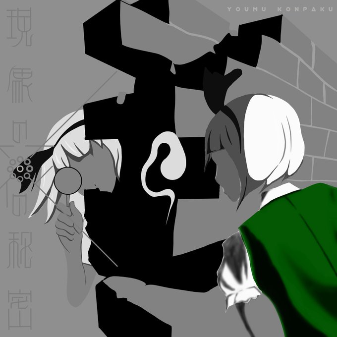 東方亜種音のtwitterイラスト検索結果 東方亜種音のtwitterイラスト検索結果
