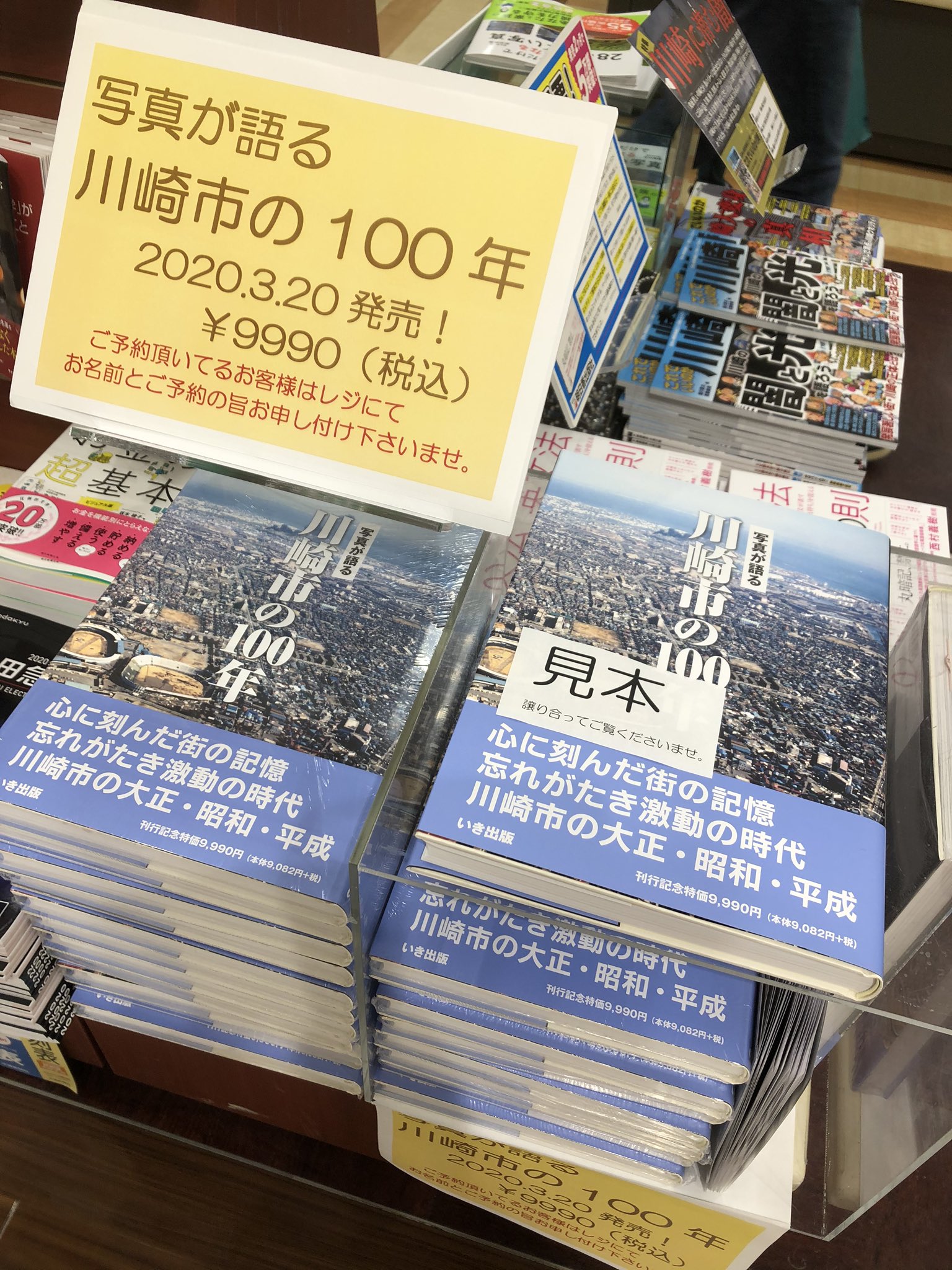 川崎市の100年　写真が語る　★大型本★いき出版★280ページ★2020年発売 写真が語る川崎市の100年 |本 | 通販 | Amazon