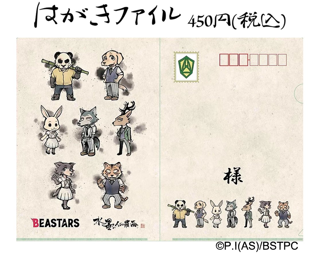 charaga3's tweet photo. 【BEASTARS新商品入荷情報】「はがきファイル」本日より弊店で先行発売！水墨伽羅画のイラストとはがき風デザインのA4クリアファイルです。観賞用としても良し、相手に書類を渡す時名前を書いても良し（付箋等を貼り付けるのがお勧め！）の商品です！https://t.co/reQcAqqx0E
#BEASTARS #ビースターズ https://t.co/yXaWunboEF