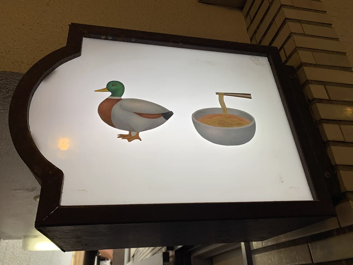 メニューこれだけ？！京都、路地裏のラーメン屋がオシャンティすぎる！！