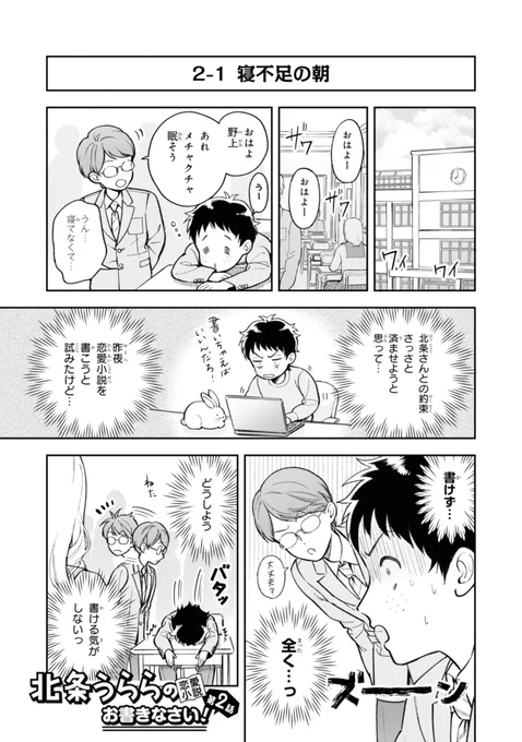 みんなに秘密で小説を書いている陰キャ男子高校生が、学校中で恐れられてるお嬢様(実はヘッポコ)に秘密を握られた話…の2話。
(1話はこっちでhttps://t.co/cWMzXIkdw6) 