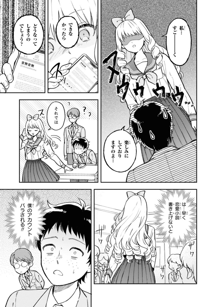みんなに秘密で小説を書いている陰キャ男子高校生が、学校中で恐れられてるお嬢様(実はヘッポコ)に秘密を握られた話…の2話。
(1話はこっちでhttps://t.co/cWMzXIkdw6) 