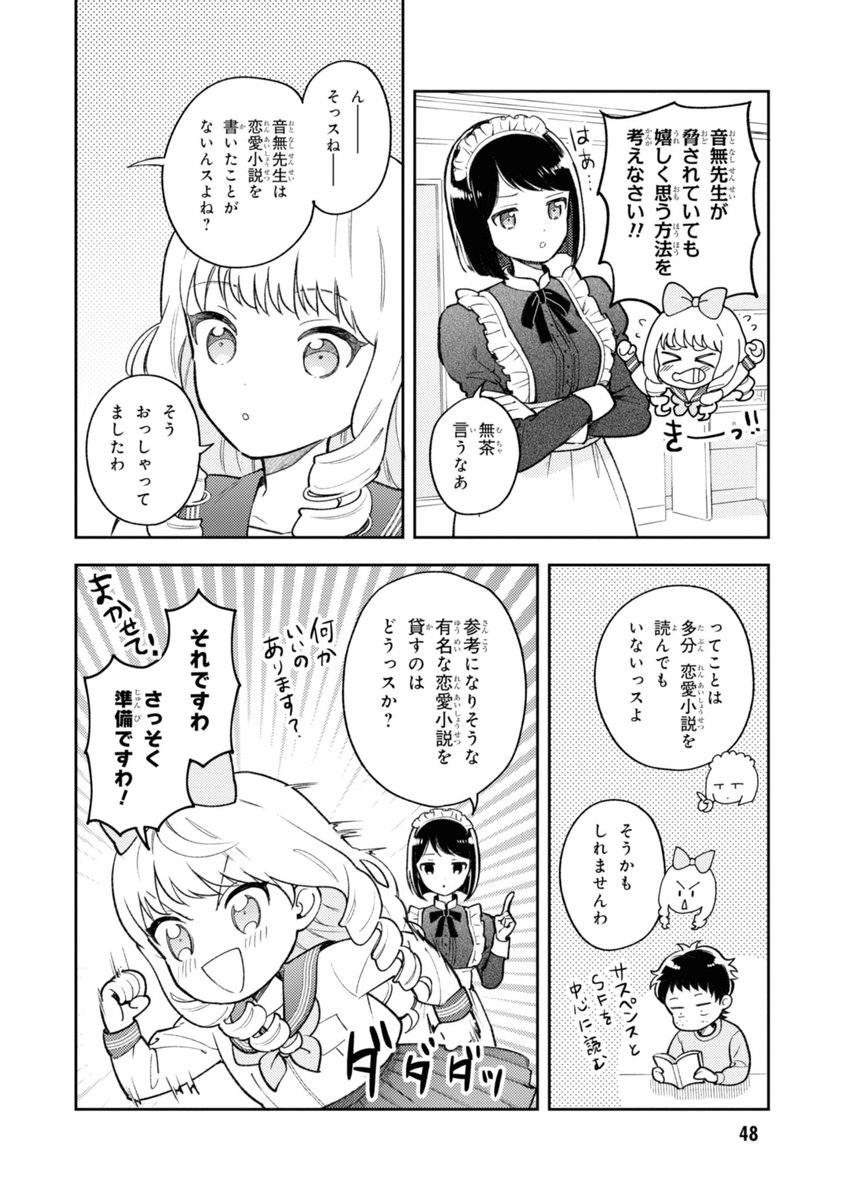 北条うららの恋愛小説お書きなさい の1話と2話の試し読みツイートまとめ Togetter 北条うららの恋愛小説お書きなさい の1話と2話の試し読みツイートまとめ Togetter