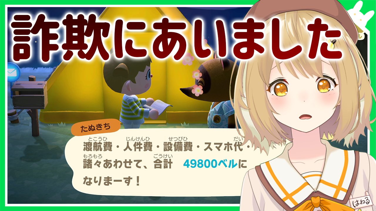 因幡はねる 有閑喫茶あにまーれ たぬきの野郎 ゆるせねえ T Co Rmzshvbvyk T Co Vnqtwpwa43 Twitter