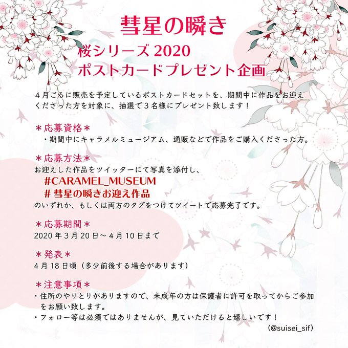 彗星の瞬きお迎え作品のtwitterイラスト検索結果