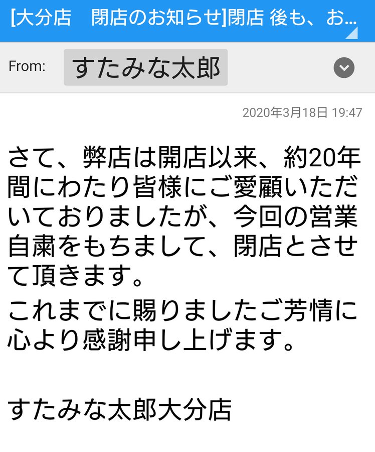 すたみな太郎閉店店舗 東京や神奈川 埼玉県 茨城県 静岡県 大分県はどこ 日程も Nakaseteの普通が一番むずかしい