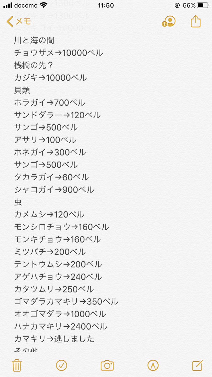 にわやま やれることなくなったので魚と虫の売り値まとめました 全種ではないです ベル稼ぎは海釣りがいいと思います あつまれどうぶつ森 あつ森