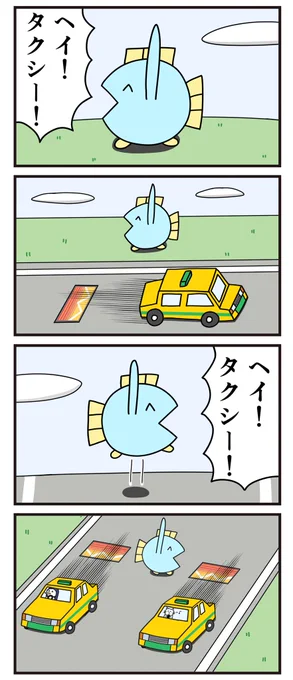 魚の4コマ「場所」 