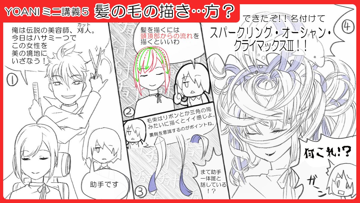代々木アニメーション学院 名古屋校 V Twitter イラストミニ講義 髪の毛の描き 方 髪型はキャラクタの重要な特徴の一つなので愛情を注ぎたいですね でも 一生懸命髪の線を描いたのになんかしっくりこない そんなときは 代アニ Yoani イラスト 描き方