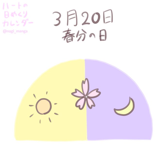 春分のtwitterイラスト検索結果 古い順 春分のtwitterイラスト検索結果 古い順