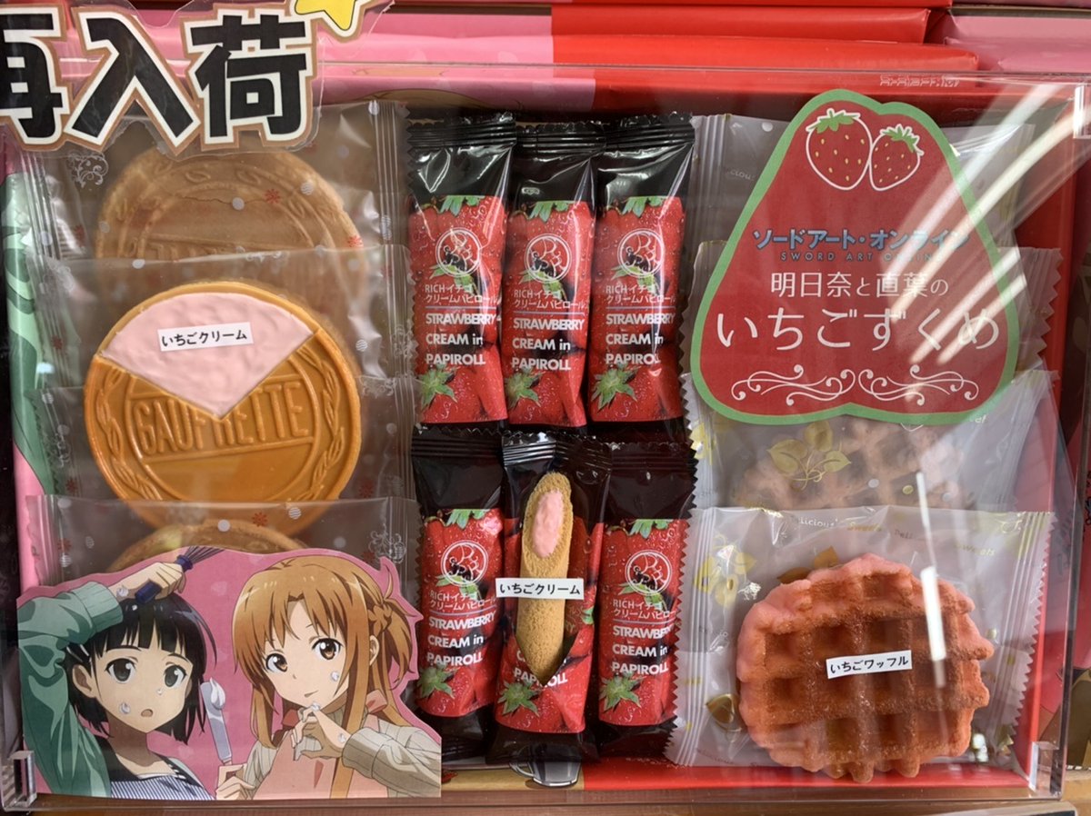 ボークス秋葉原ホビー天国1 2 Twitterissa 1f 雑貨 秋葉原のお土産といったらアニメお菓子 なかでもソードアート オンラインより 明日奈と直葉のいちごずくめがオススメです ホビー天国 Akiba お菓子 お土産 ボークス秋葉原ホビー天国1 2 Twitterissa 1f 雑貨 秋葉原のお土産といったらアニメお菓子 なかでもソードアート オンラインより 明日奈と直葉のいちごずくめがオススメです ホビー天国 Akiba お菓子 お土産