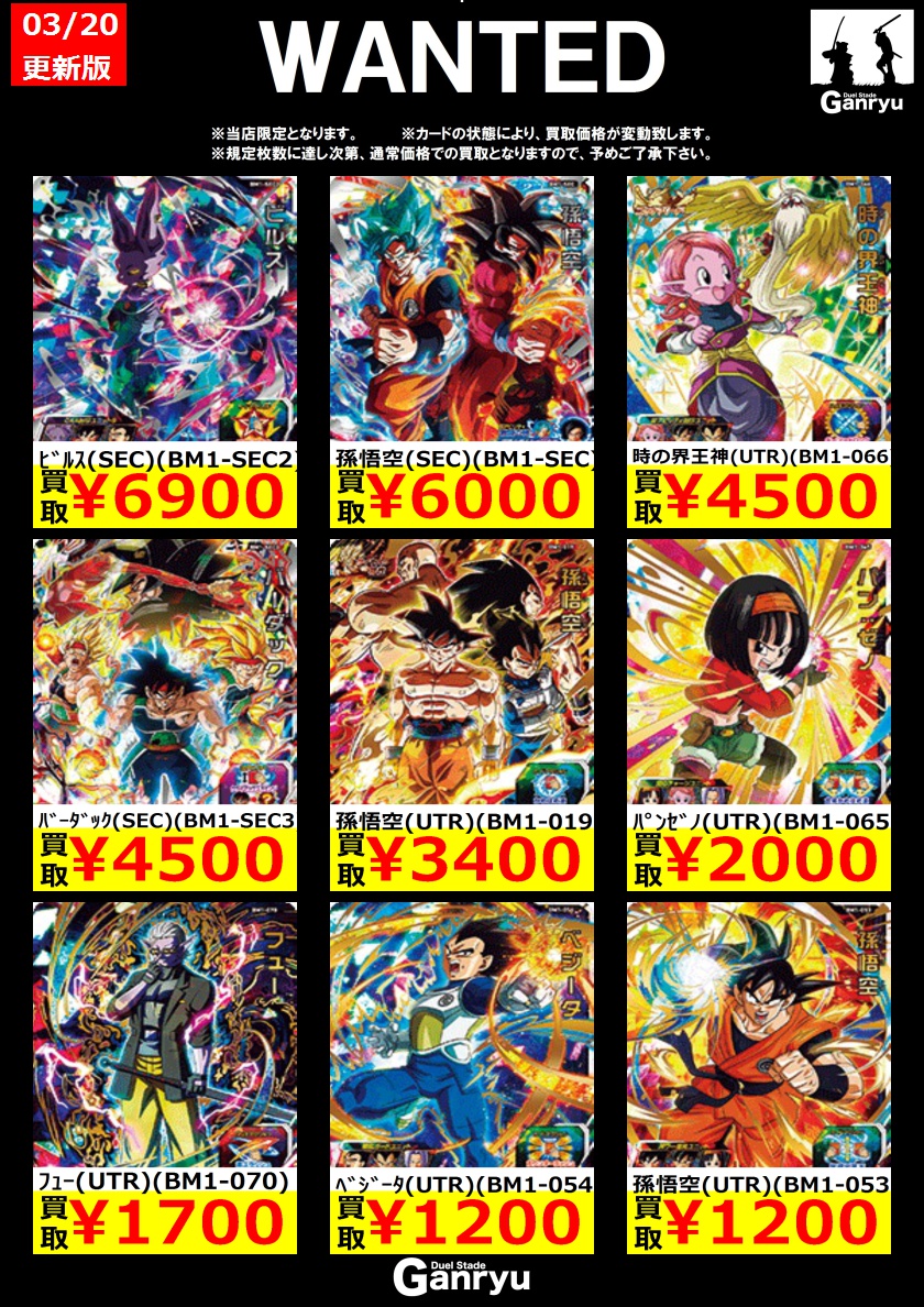 Duel Stade Ganryu入間店 ドラゴンボールヒーローズの最新弾のカードの価格変更がございましたので 高価買取の金額を調整しました また 孫悟空のシークレットレアの高価買取も追加致しました Dbh ドラゴンボールヒーローズ 買取 Ganryu 入間