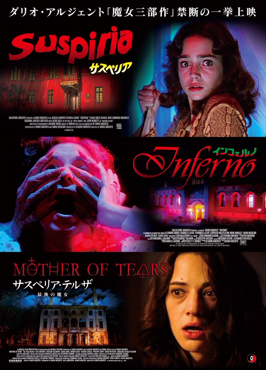 サスペリア・テルザ／最後の魔女＜HDリマスター・パーフェクト