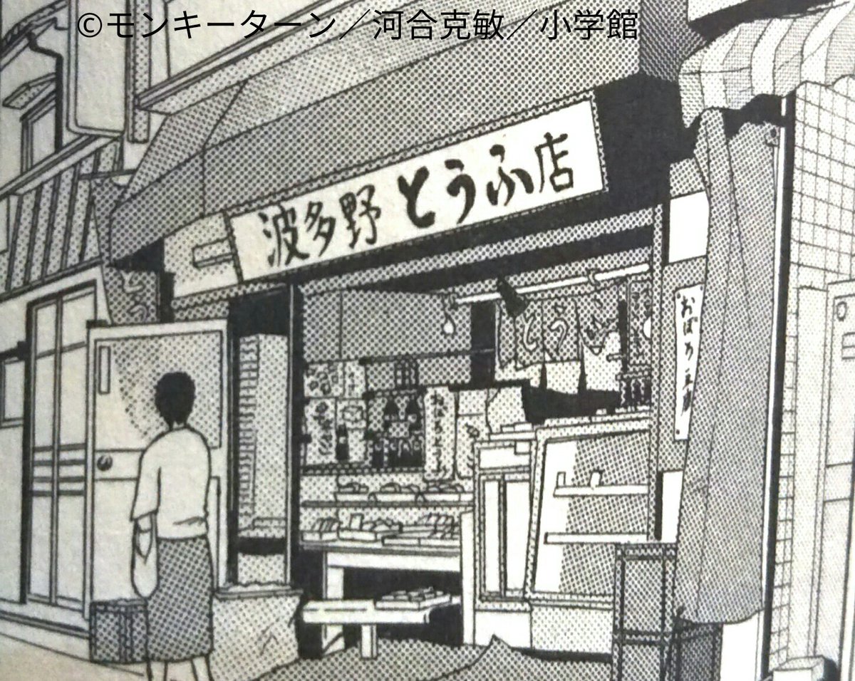 優希 頭文字ｄアカ モンキーターン 読み返してたら 主人公のお店が豆腐店だった 店主である父親はいかつくて頑固 名前は元太郎 そこはかとなく共通点が 競艇 レース の話だし ひょっとしたら頭文字ｄと掛けた 作者の