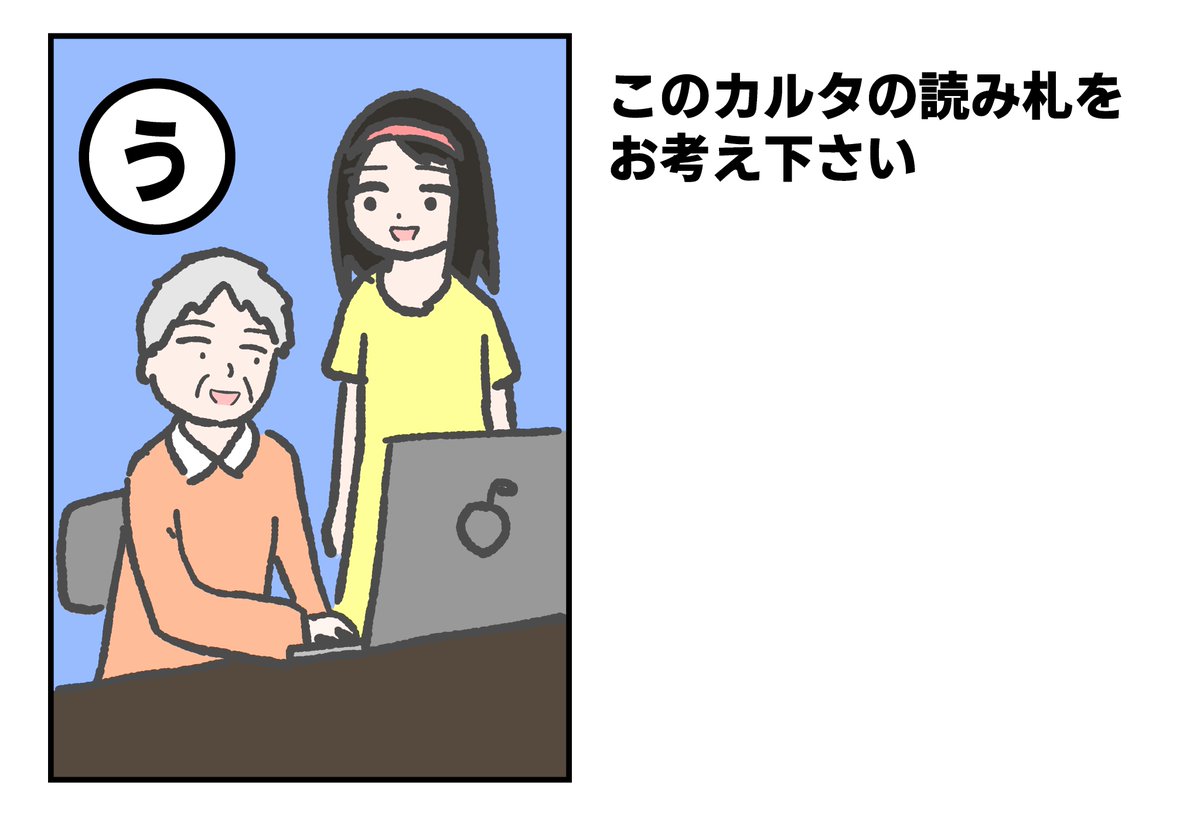 今週もカルタお題です!
「う」の読み札をお考えください～♪

3月21日(土)18:00までに送られた回答の中で、僕が気になった回答があればピックアップします～ 