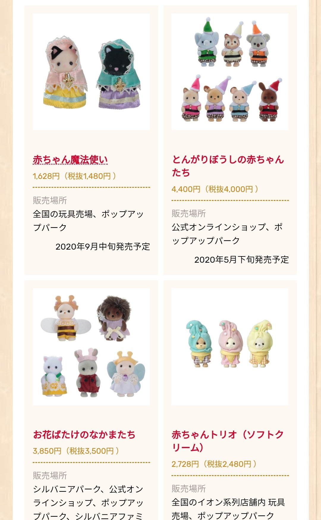 エポック社 シルバニアファミリー 35周年記念 ポップアップ商品