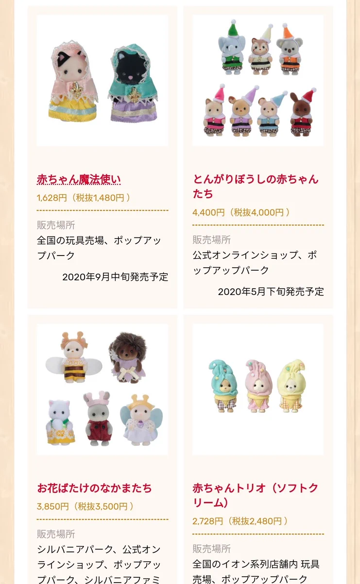 可愛すぎてヤバい？シルバニアファミリー35周年記念で35種類の赤ちゃんが登場！