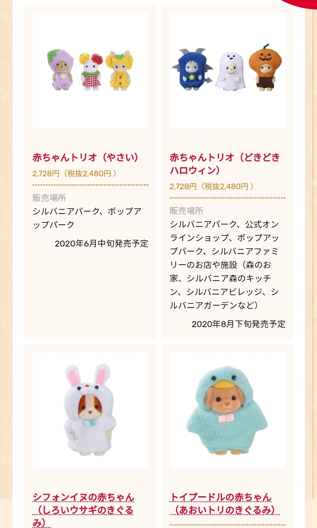 可愛すぎてヤバい？シルバニアファミリー35周年記念で35種類の赤ちゃんが登場！