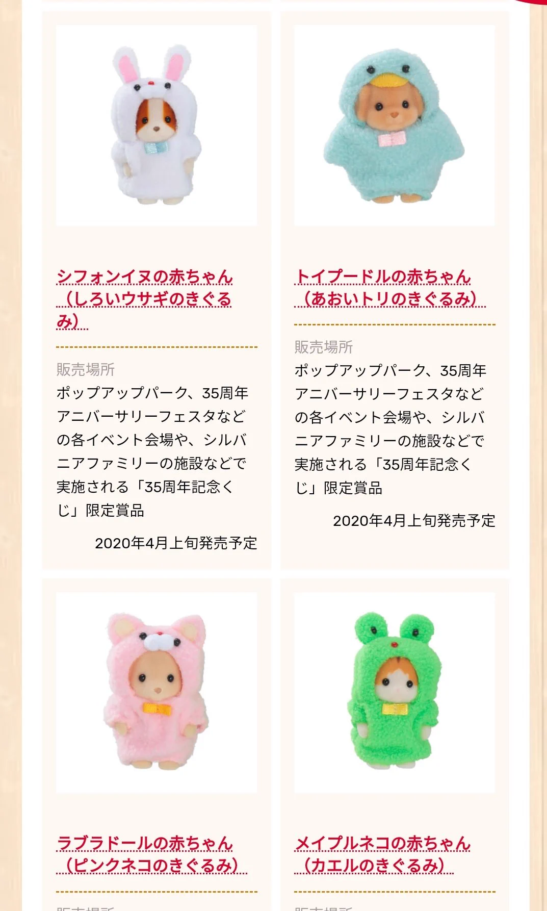 可愛すぎてヤバい？シルバニアファミリー35周年記念で35種類の赤ちゃんが登場！