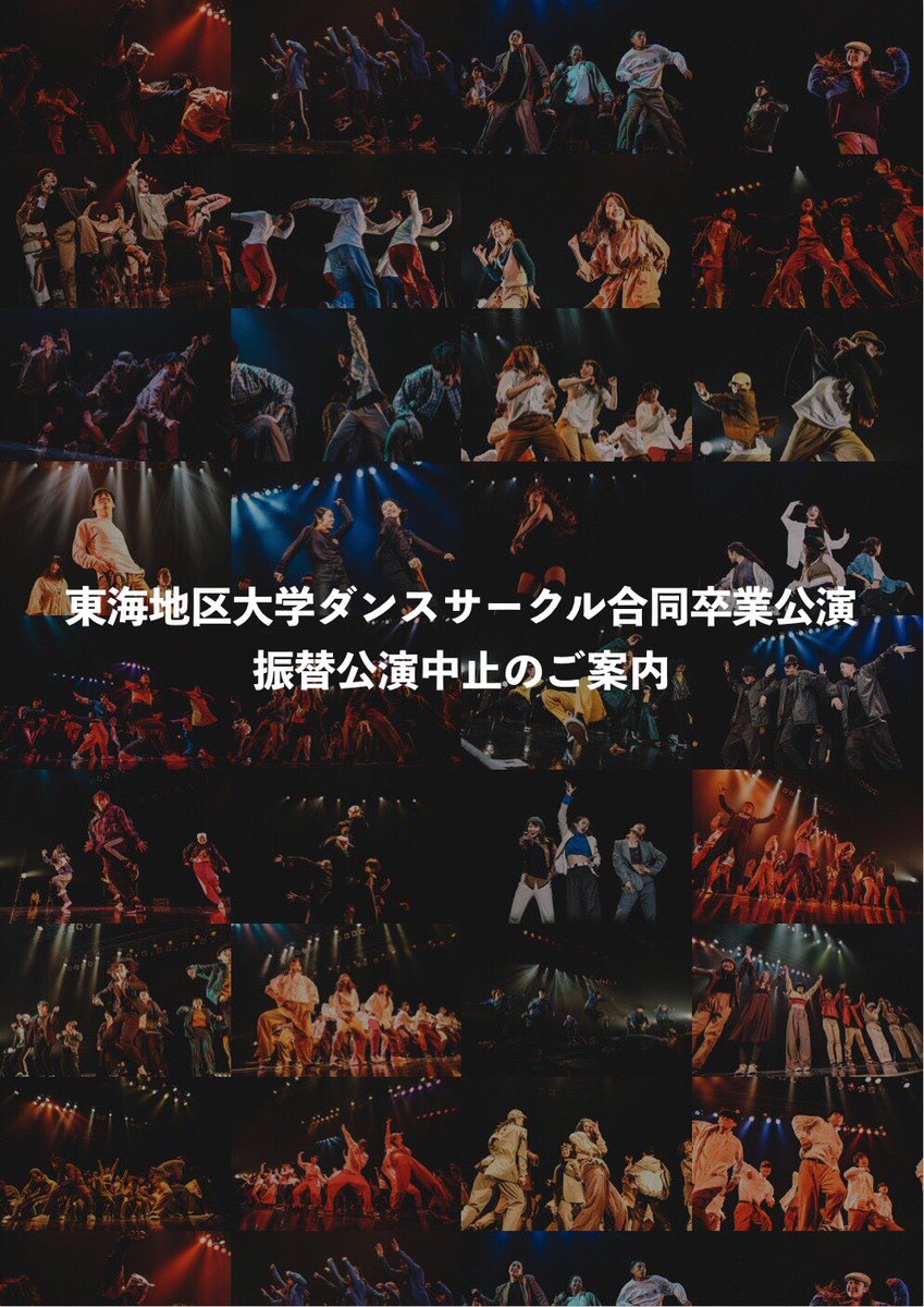 2020_tocolor's tweet photo. 【東海地区大学ダンスサークル合同卒業公演　振替公演中止のお知らせ】

2020年3月22日(日)に開催を予定しておりました振替公演ですが、協議を重ねた結果、止むを得ず中止する運びとなりました。 https://t.co/prXruEAq4N
