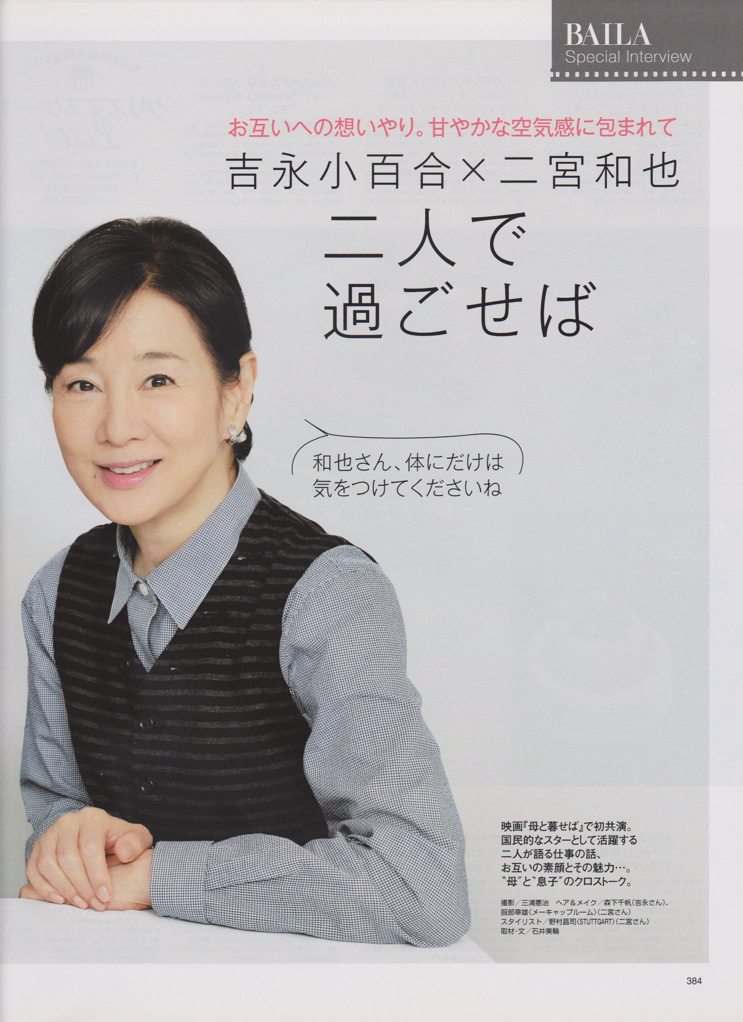 Jmagazinescans Baila 15年12月号二宮和也 吉永小百合 6p T Co Aqkfdu8dz3 Kazunarininomiya 二宮和也 Arashi 嵐 吉永小百合