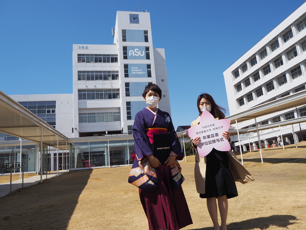 愛知産業大学卒業マニュアル 愛知産業大学卒業マニュアル