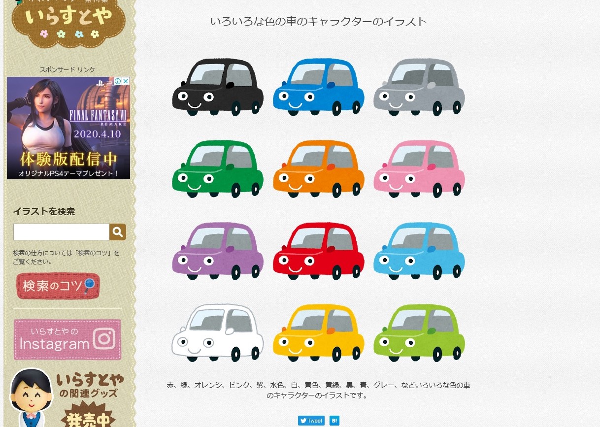 三浦靖雄 A Twitteren 登録435号は都立大学駅前の不動産屋さん ウェーブセンチュリー の店頭飾り なぜか車のキャラクターが 問い合わせください と誘ってきています 車のキャラには各種色のバリエーションもあります いらすとやマッピング いらすとや