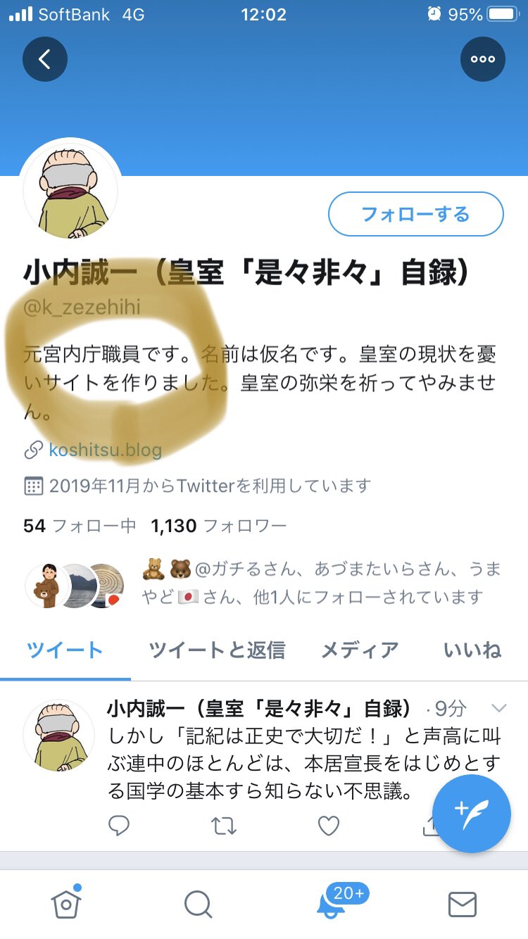 皇室是々非々自録