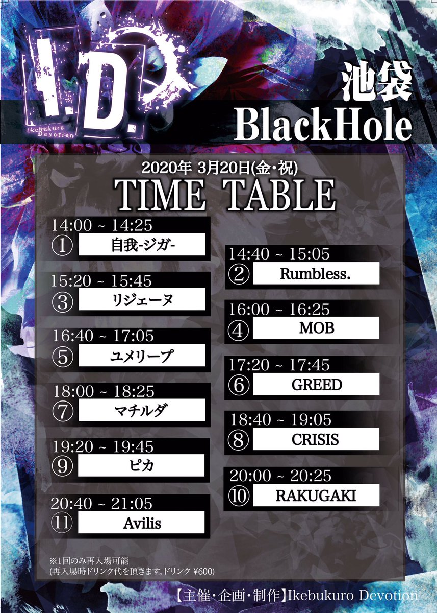 idikebukuro's tweet photo. 本日開催❗️
「I.D.」 vol.14
池袋BlackHole
OPEN 13:30
START 14:00
DAY ¥4,000-
(D代別)
出演:
#RAKUGAKI
#MOB
#Rumbless.
#GREED
#CRISIS
#リジェーヌ
#自我-ジガ-
#ユメリープ
#キラワレモノ
#マチルダ
#Avilis https://t.co/m5OtvDWjZD