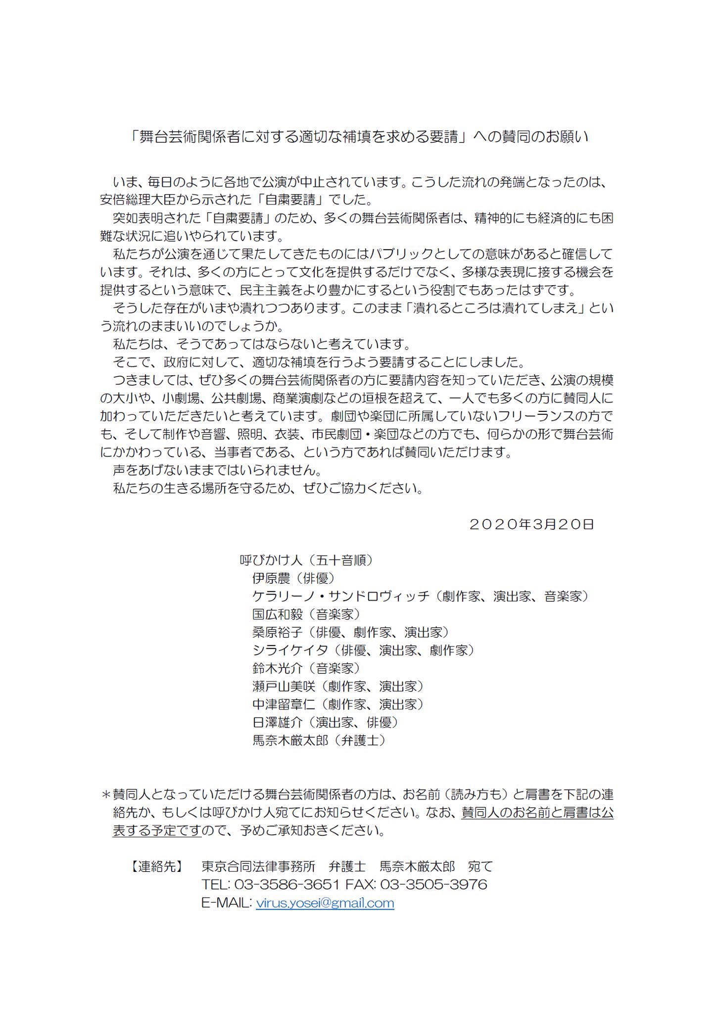 瀬戸山美咲 舞台芸術関係者に対する適切な補填を求める要請への賛同のお願いです 舞台芸術にかかわる方でしたら どなたでもご賛同いただけます お名前と肩書きを私宛にリプライやメッセージで送っていただくか Virus Yosei Gmail Com までお送りください