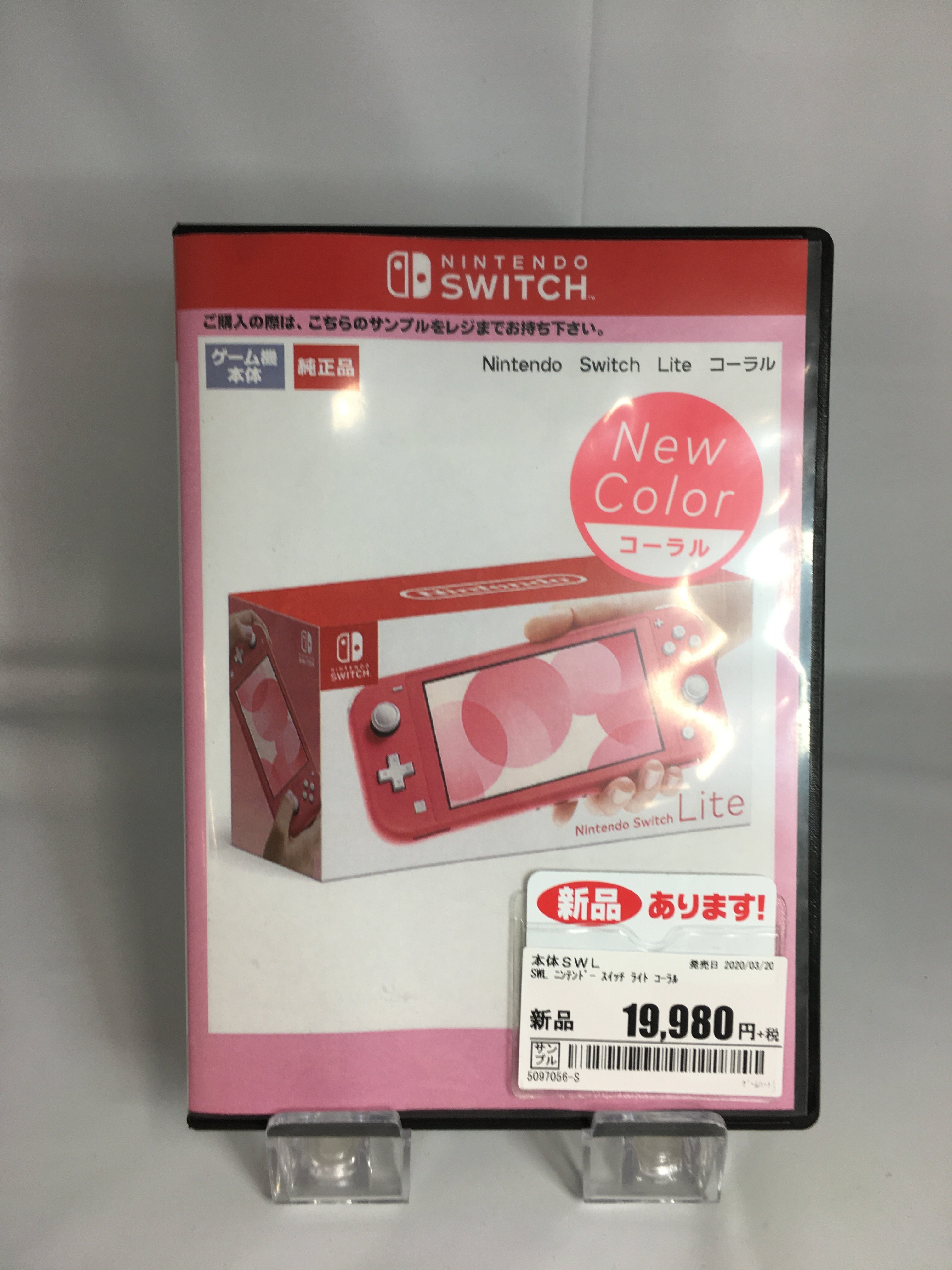 ゲオ中野ブロードウェイ店 新作ゲーム機本体情報 新色 Nintendo Switch Lite コーラル が本日発売 予約価格19 980円 税となります 華やかな春カラーのスイッチライトです ゲオ 中野ブロードウェイ T Co Ukzudyefhl Twitter