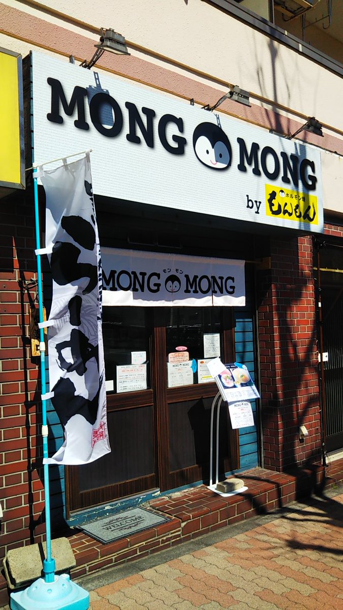 Mong Mong モンモン Mongmong6423 Twitter Mong Mong モンモン Mongmong6423 Twitter