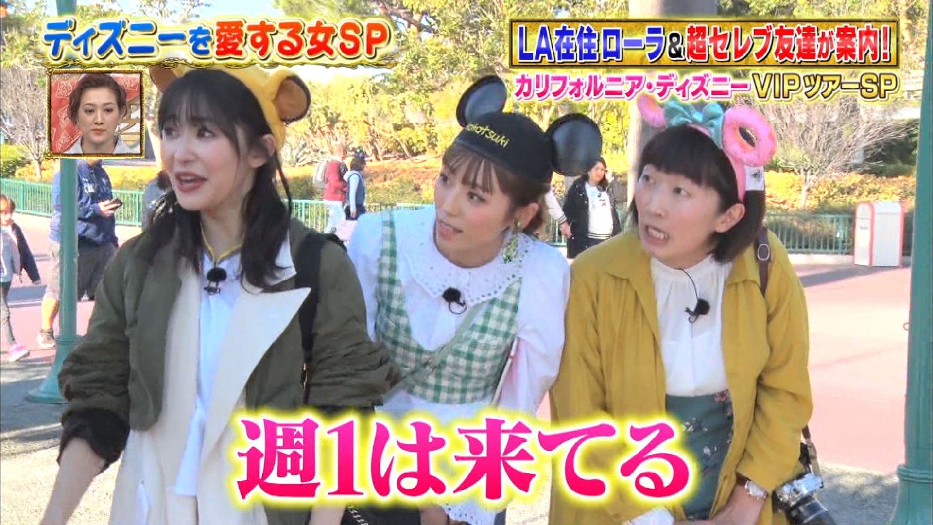 Hiroyuki002nagi カリフォルニアディズニーのロケではls在住のローラさん指導の下 お城の前でインスタ映えを狙った写真に挑戦 さっしーは撮れた写真を見て ファッションの 方向性がバラバラ過ぎて夜間高校でできた友達みたい と例えツッコミ炸裂