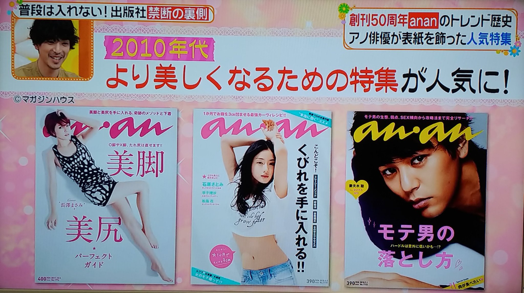 お国らぶ ヒルナンデス でも創刊50周年のanan特集 さとみちゃんが自分の体と顔に向き合うようになったきっかけの表紙も登場 石原さとみ さとみん会 T Co 6igcibnf6x