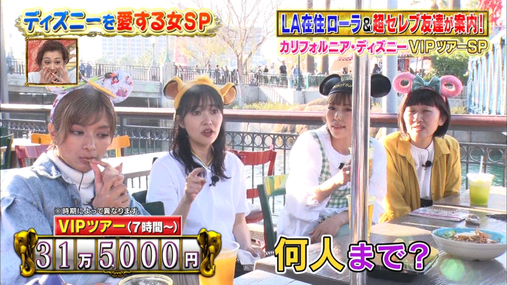 Hiroyuki002nagi カリフォルニアディズニーのロケではls在住のローラさん指導の下 お城の前でインスタ映えを狙った写真に挑戦 さっしーは撮れた写真を見て ファッションの 方向性がバラバラ過ぎて夜間高校でできた友達みたい と例えツッコミ炸裂