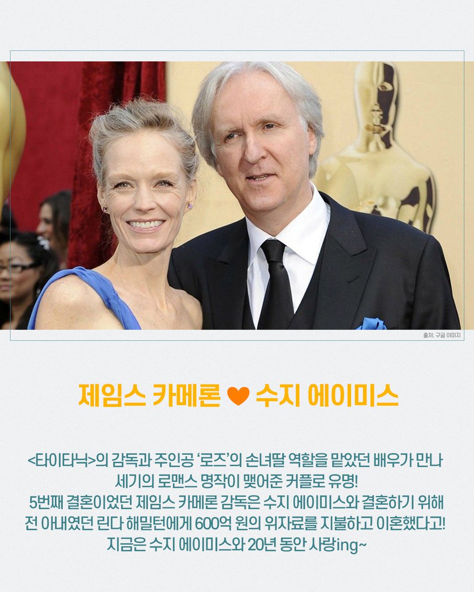 영화가 맺어준 인연👩 ❤ 👨 촬영도 하고 사랑도 찾은 영화감독💖배우 커플 모음! #제임스카메론 💖 #수지에이미스 #김태용 💖 #탕웨이 #팀버튼...