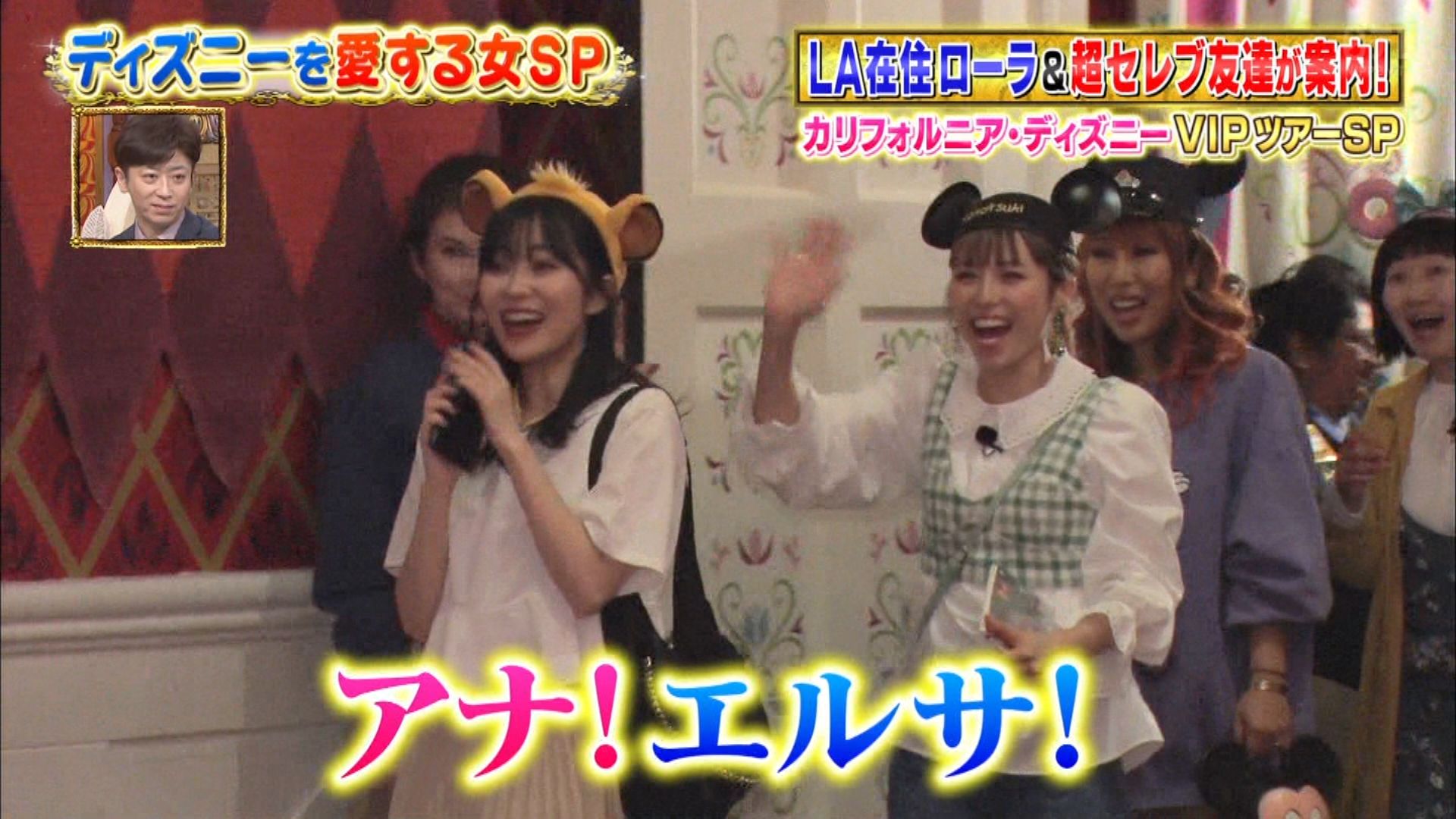 Hiroyuki002nagi カリフォルニアディズニーのロケではls在住のローラさん指導の下 お城の前でインスタ映えを狙った写真に挑戦 さっしーは撮れた写真を見て ファッションの 方向性がバラバラ過ぎて夜間高校でできた友達みたい と例えツッコミ炸裂