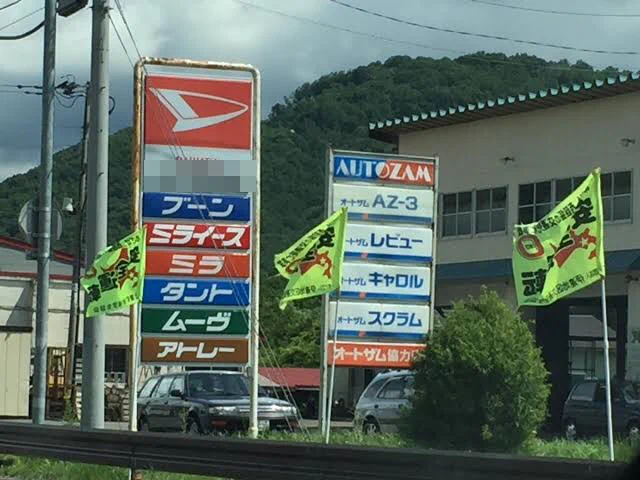 @kamosio157 ディーラーの看板でも時々似た傾向の趣きを感じることがw 